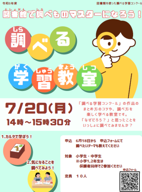 調べる学習教室