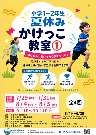東区
