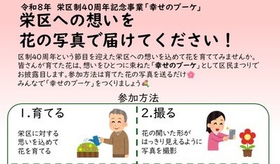 栄区ブーケ