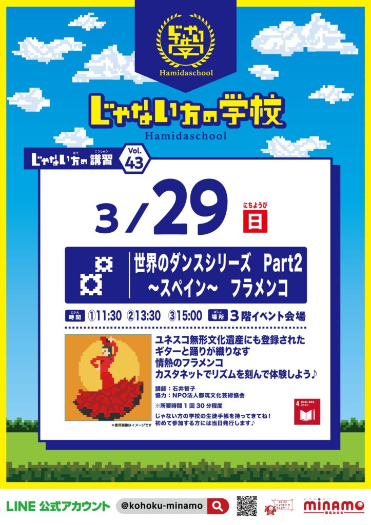 世界のダンスシリーズ Part2 ～スペイン～ フラメンコ