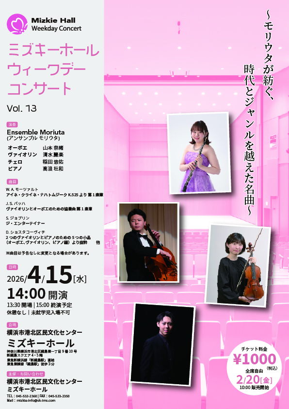 ウィークデーコンサートVol.13