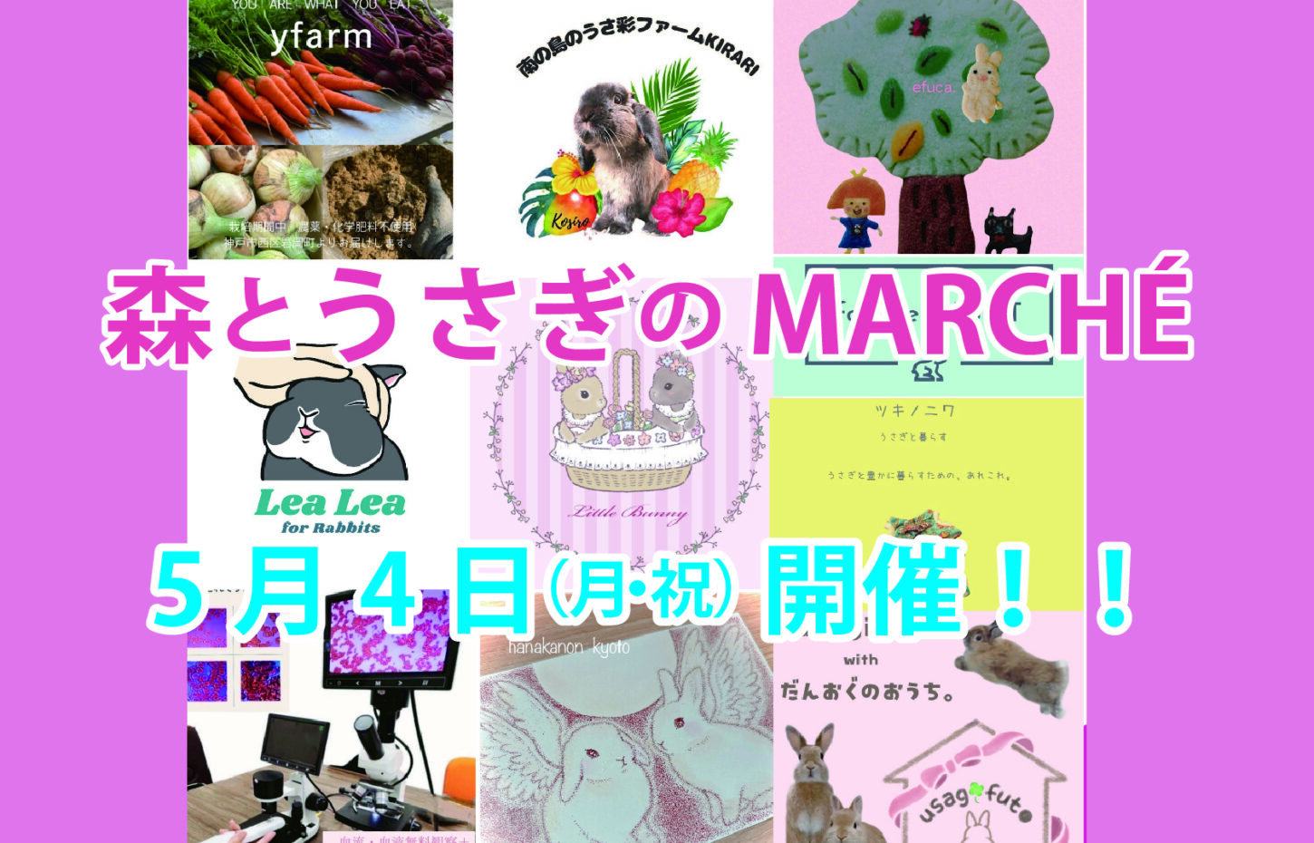 森とうさぎのMARCHÉ 開催!!