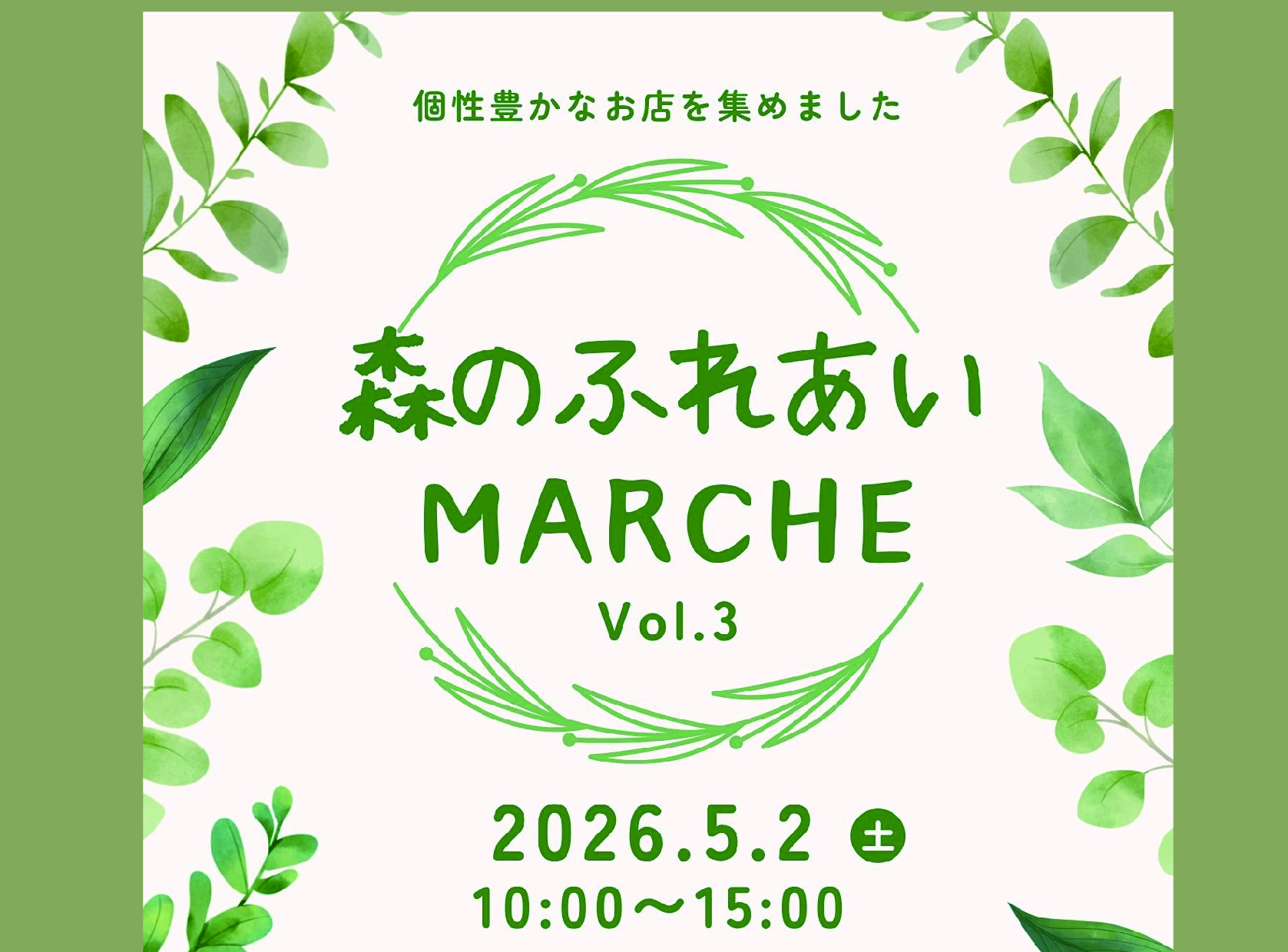 森のふれあいMARCHÉ
