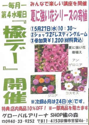 楡デー