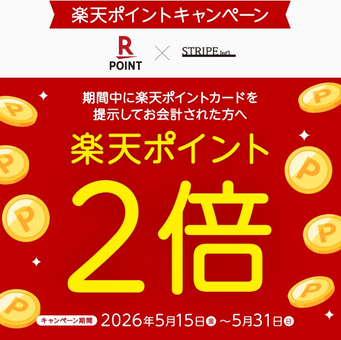 楽天ポイント2倍キャンペーン