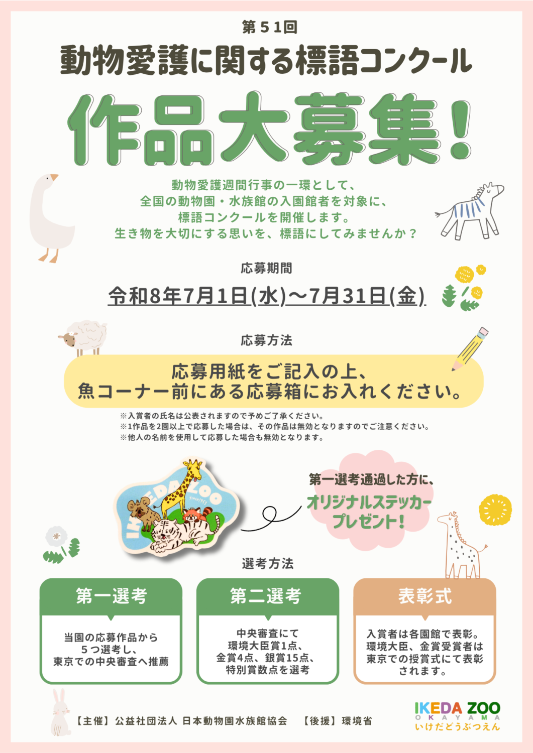 動物愛護標語コンクール