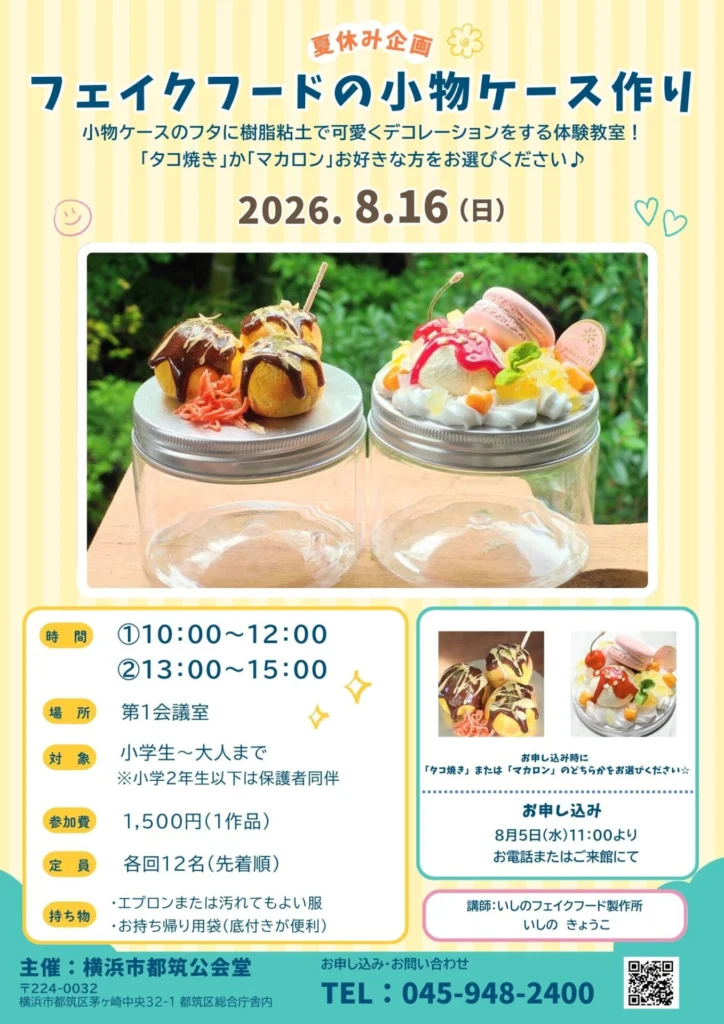 フェイクフードの小物ケース作り