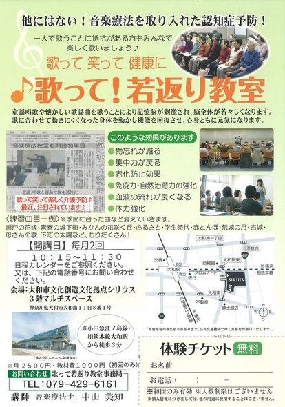 歌って若返り教室
