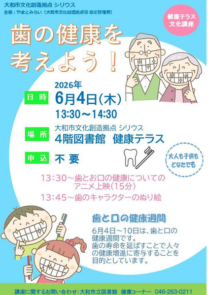 歯の健康を考えよう