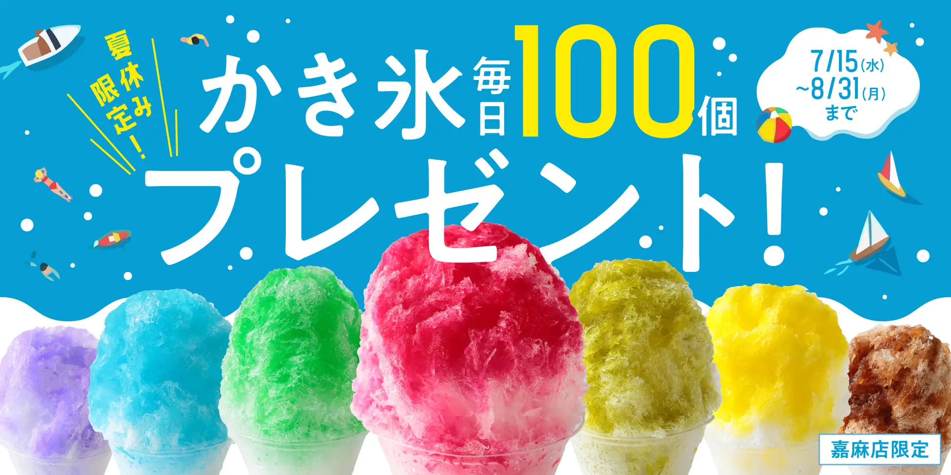 毎日無料！嘉麻市で子どもたちに大人気のかき氷が今年も登場＿サムネ