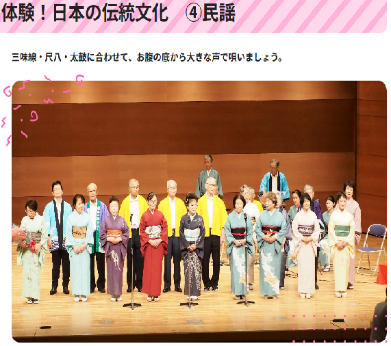体験！日本の伝統文化　民謡