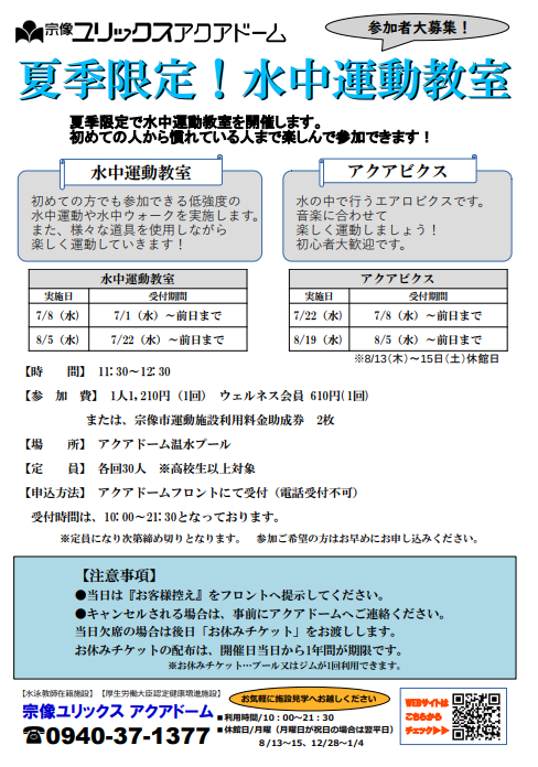 夏季水中運動教室開催