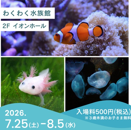 水族館