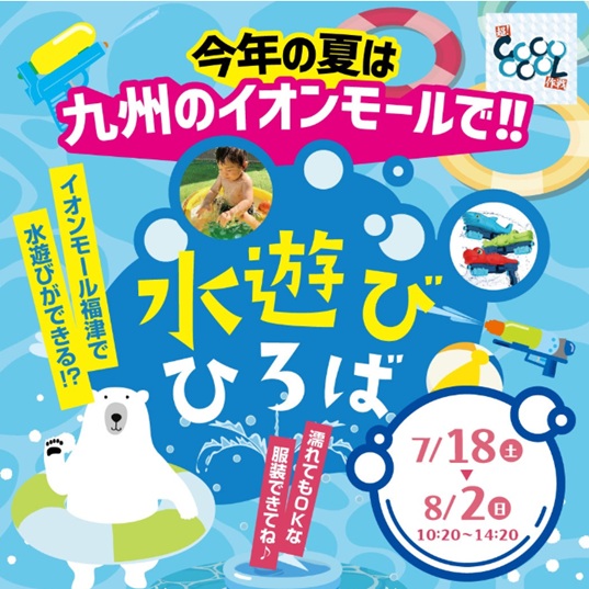 水遊び