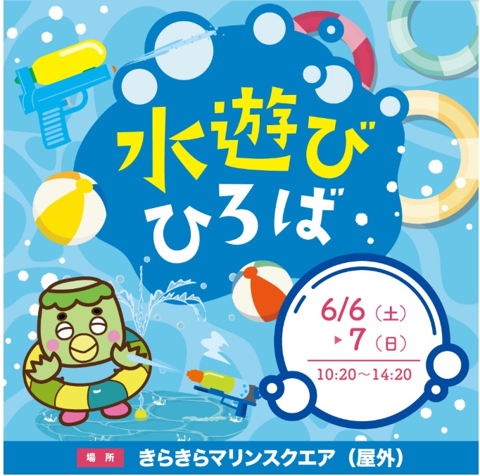 水遊びひろば