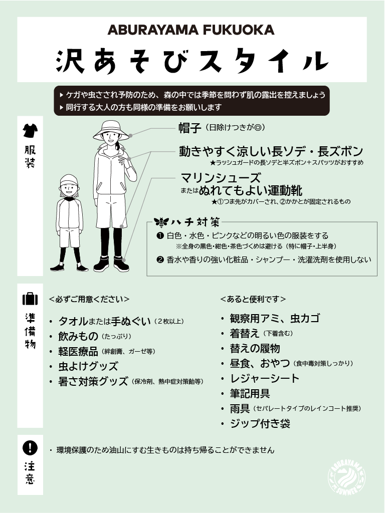 沢の生きもの観察会