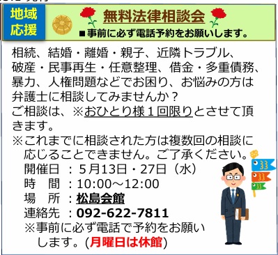 法律相談会