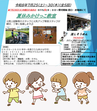 夏休みかけっこ教室