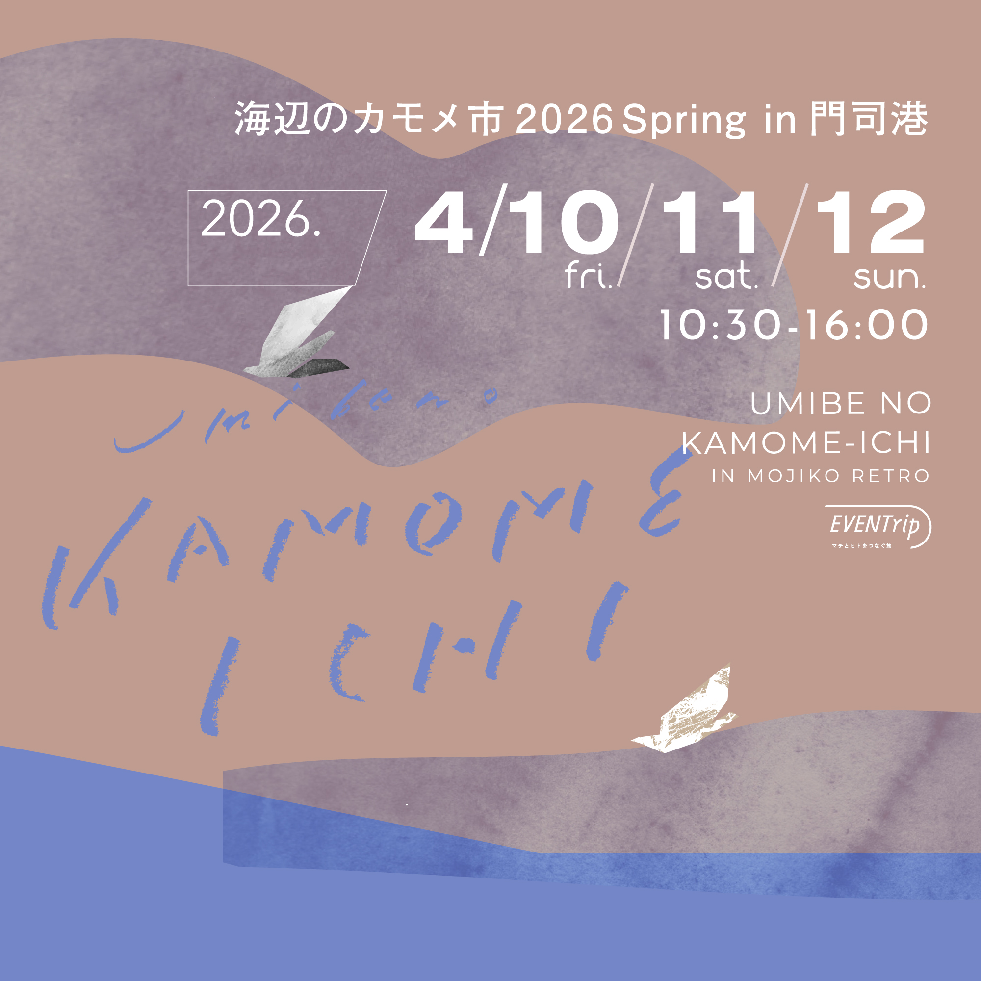 海辺のカモメ市 2026 Spring