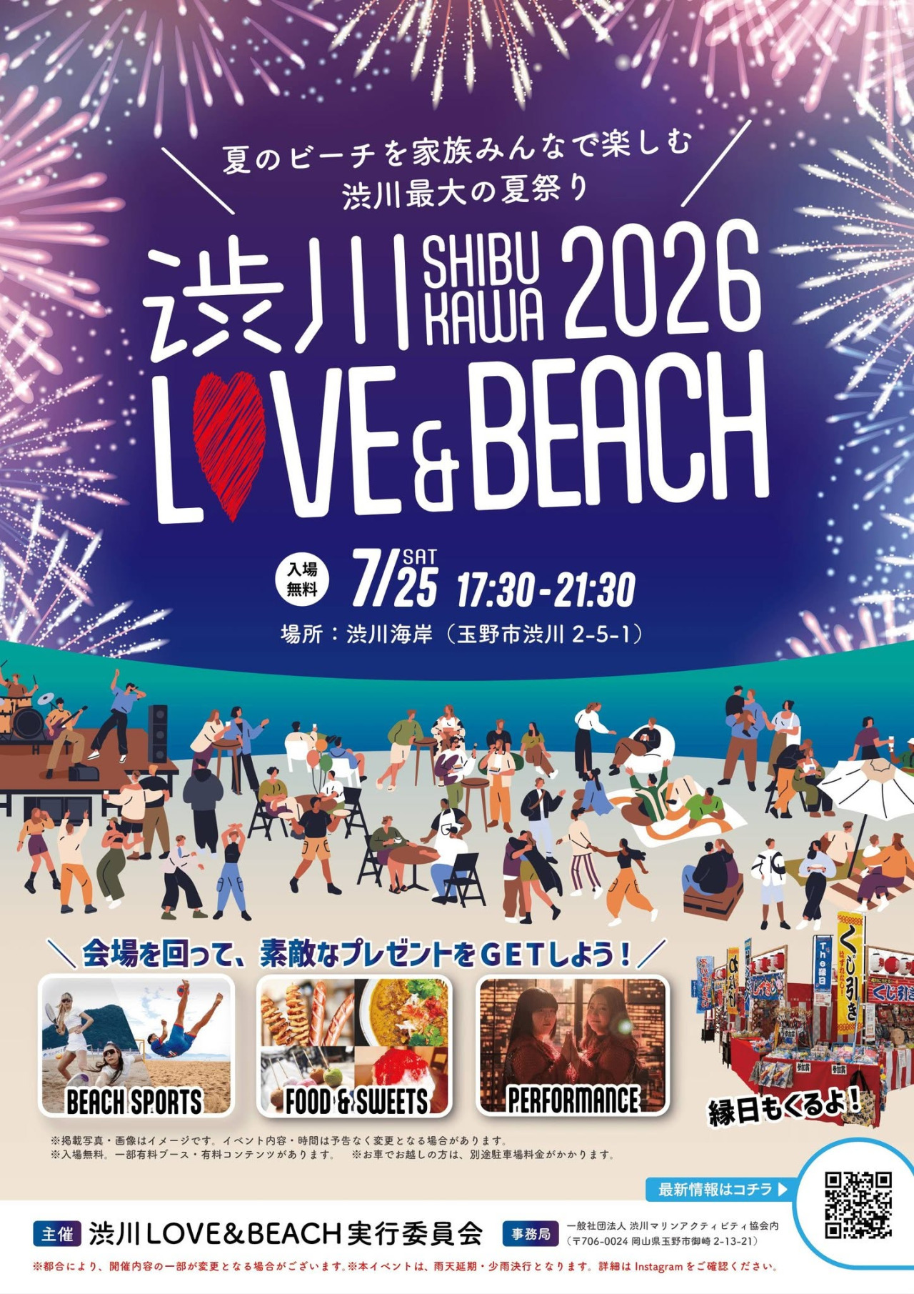渋川LOVE & BEACH 2026