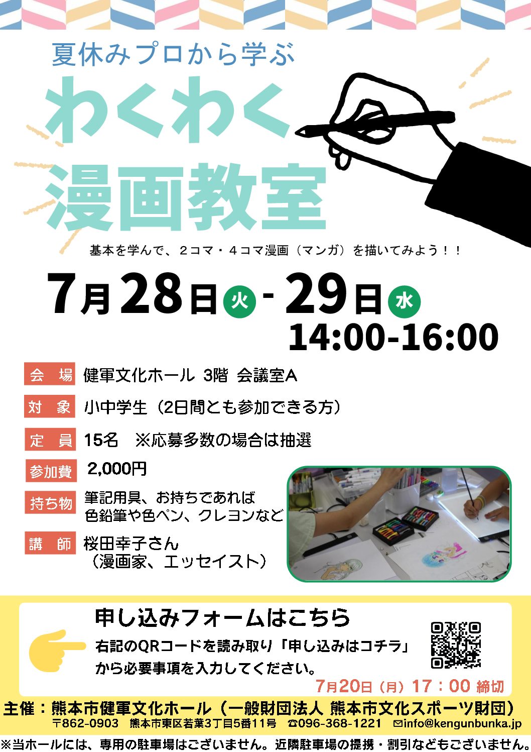 漫画教室
