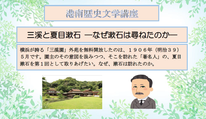 漱石港南