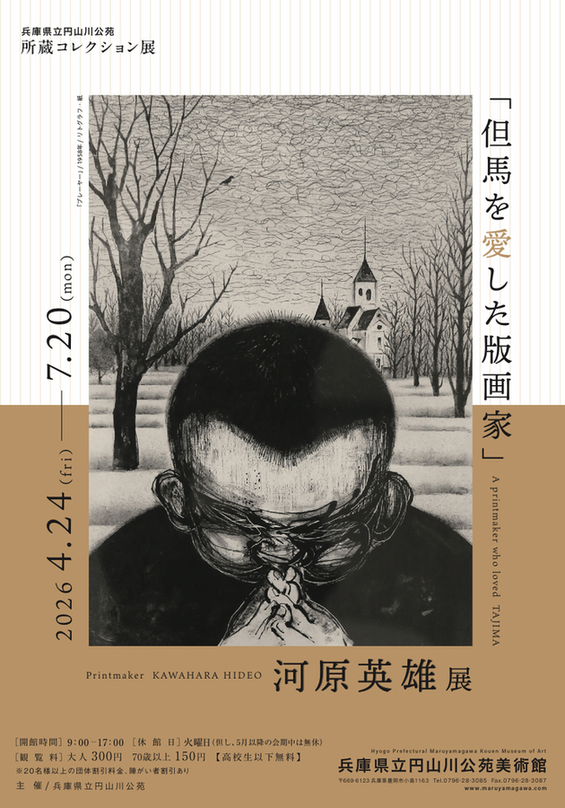 版画家・河原英雄展