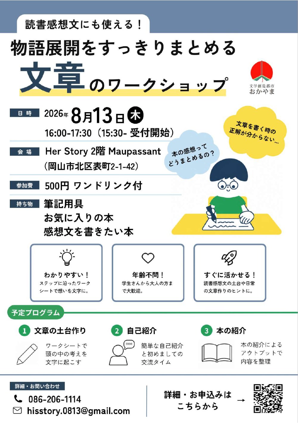 物語展開をすっきりまとめる文章のワークショップ