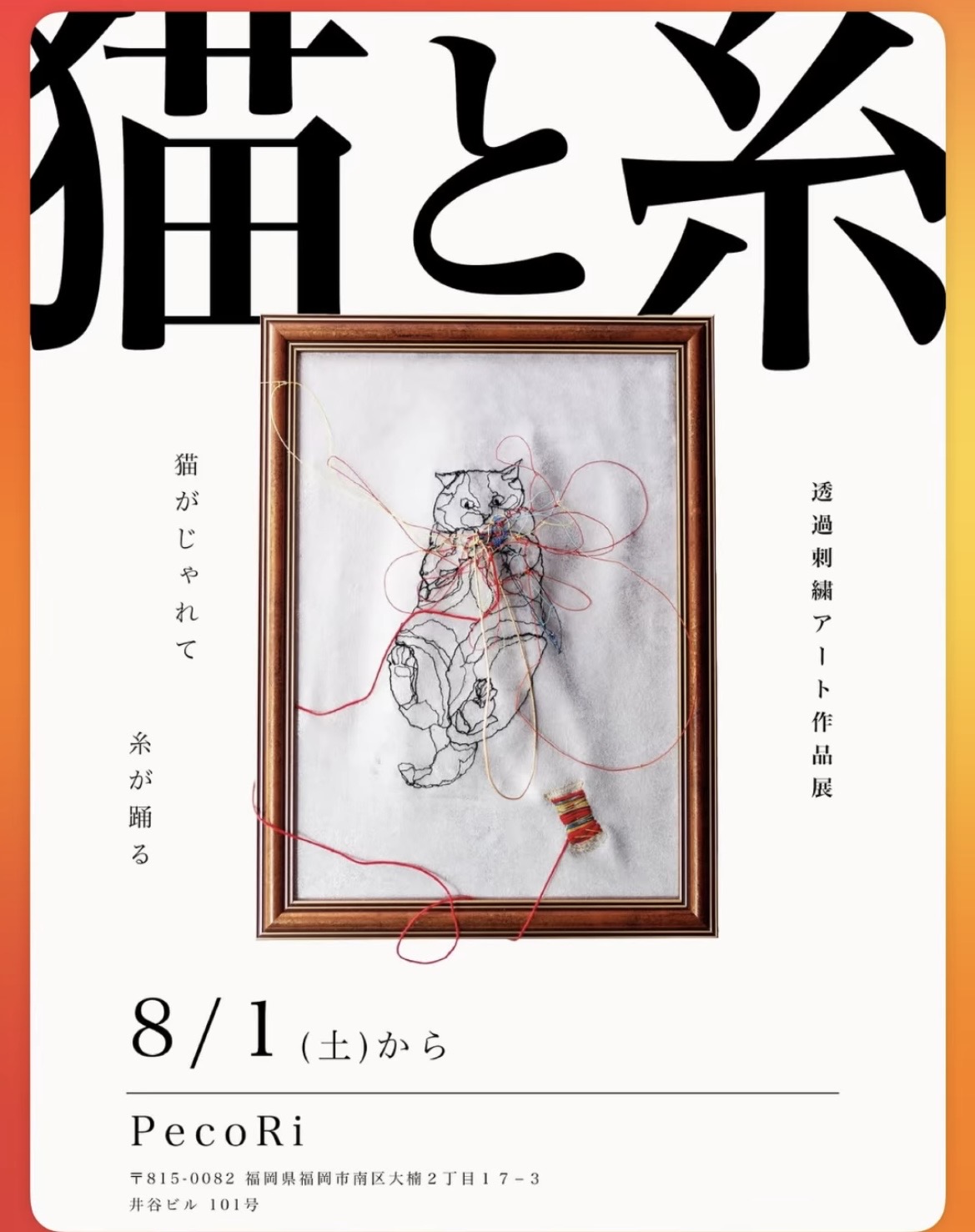 猫と糸