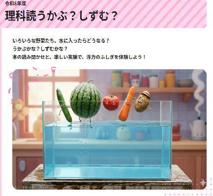 理科読　うかぶ？しずむ？