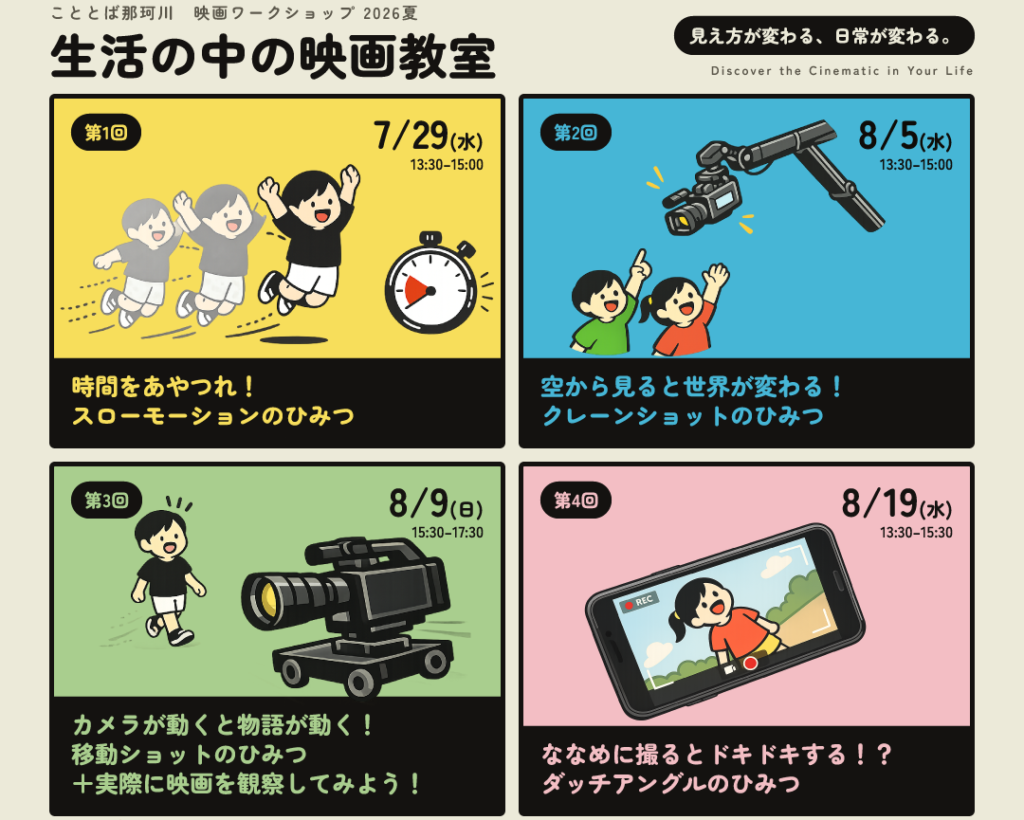 生活の中の映画教室