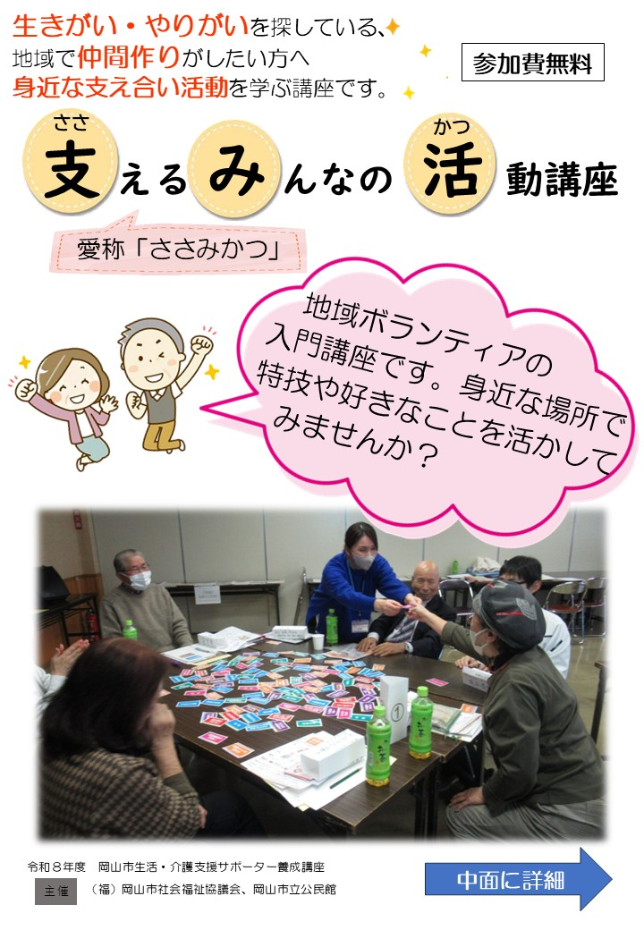 生活支援サポーター養成講座