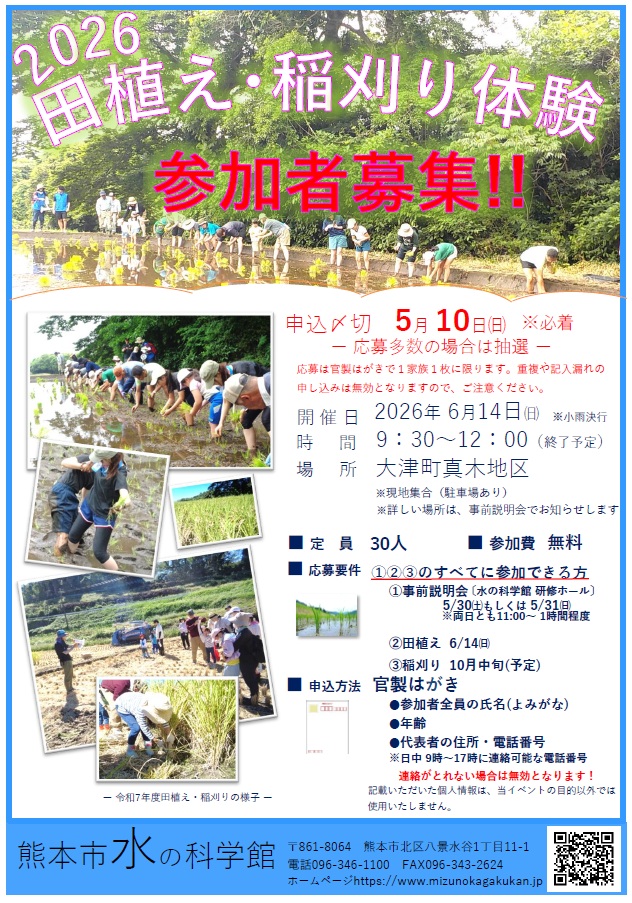 田植え・稲刈り体験