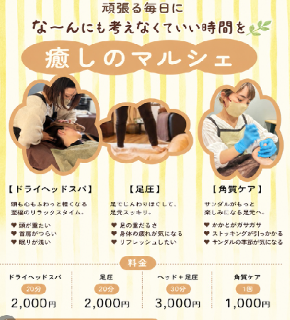 癒しのマルシェ