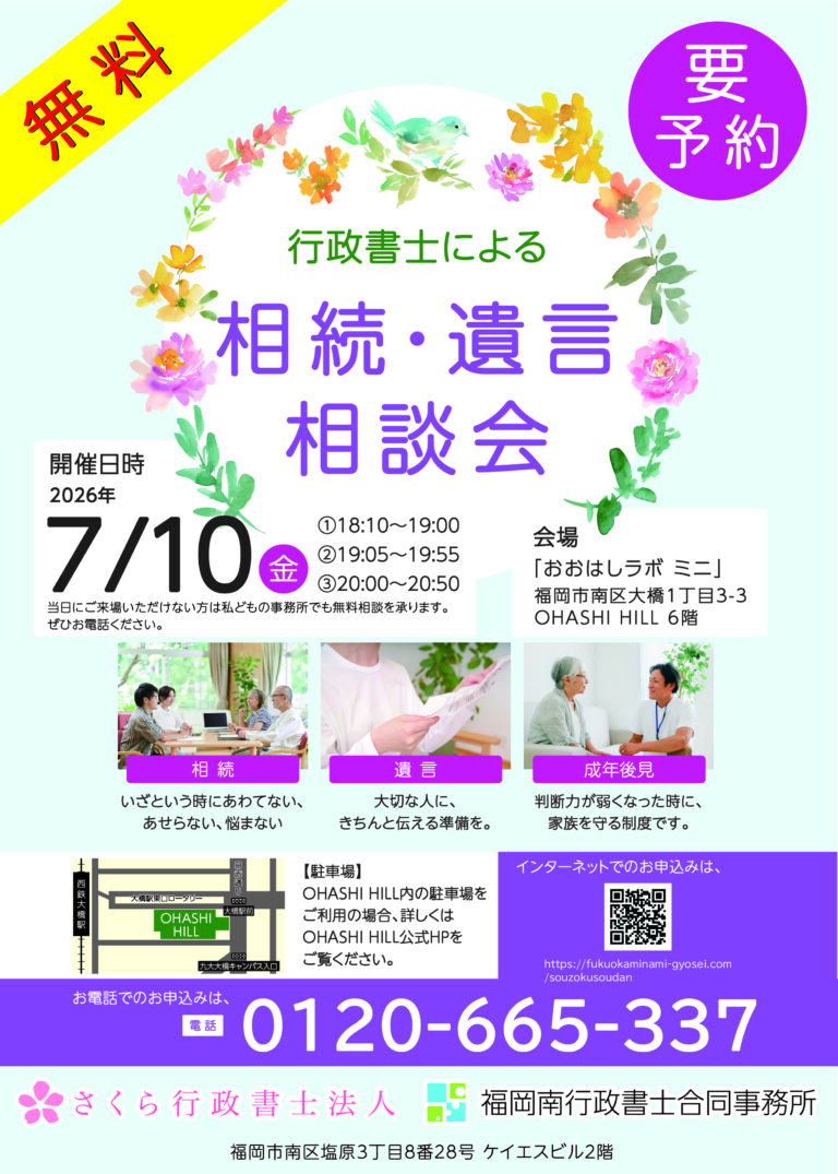 相続・遺言相談会　710
