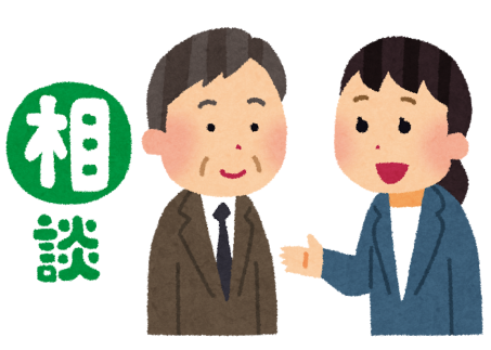 相談