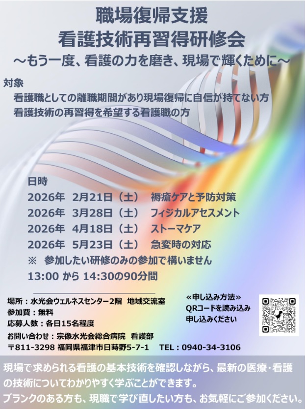 看護技術再取得研修会