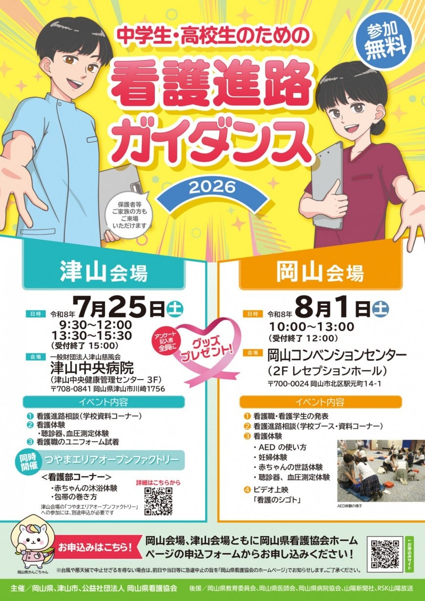 看護進路ガイダンス