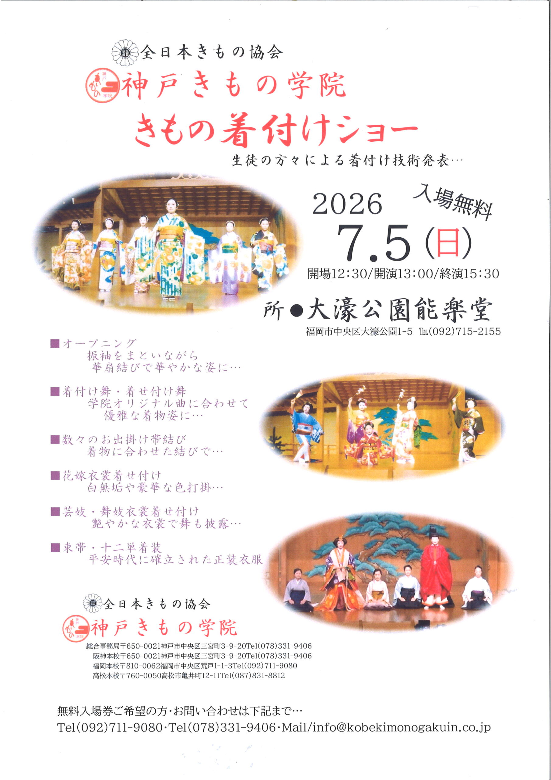 神戸きもの学院　きもの着付けショー
