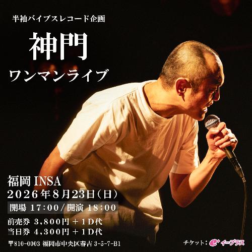 神門ワンマンライブ