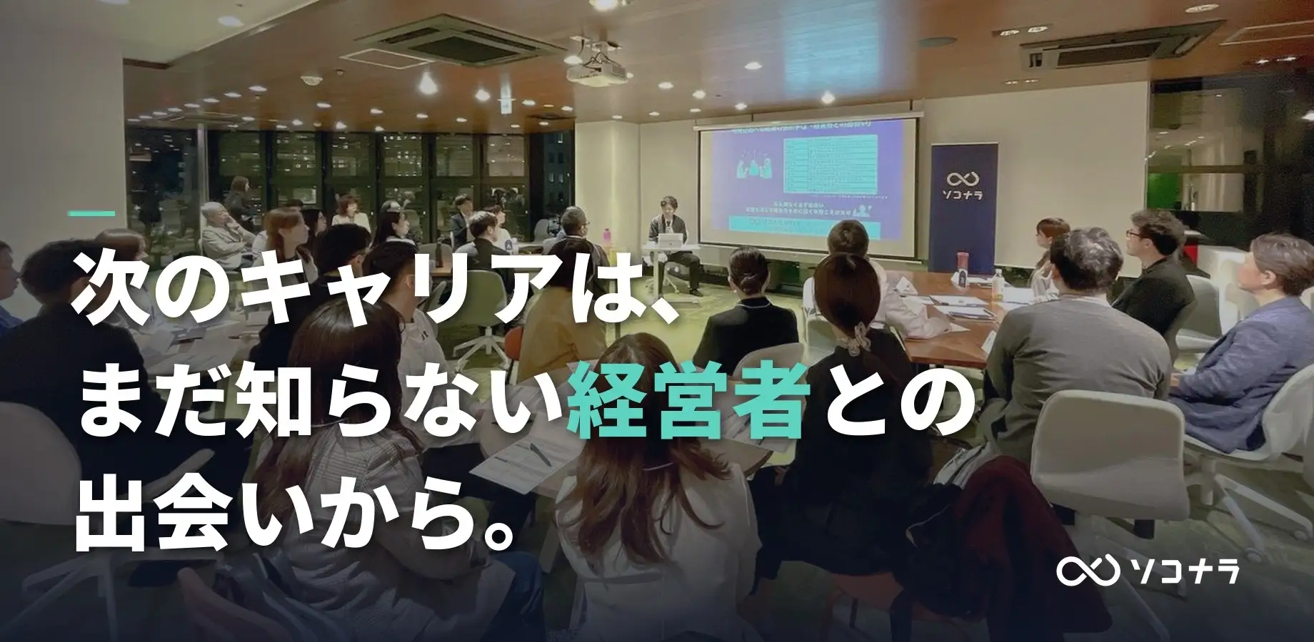 福岡で若手経営者と出会うミートアップが7月30日開催＿サムネ