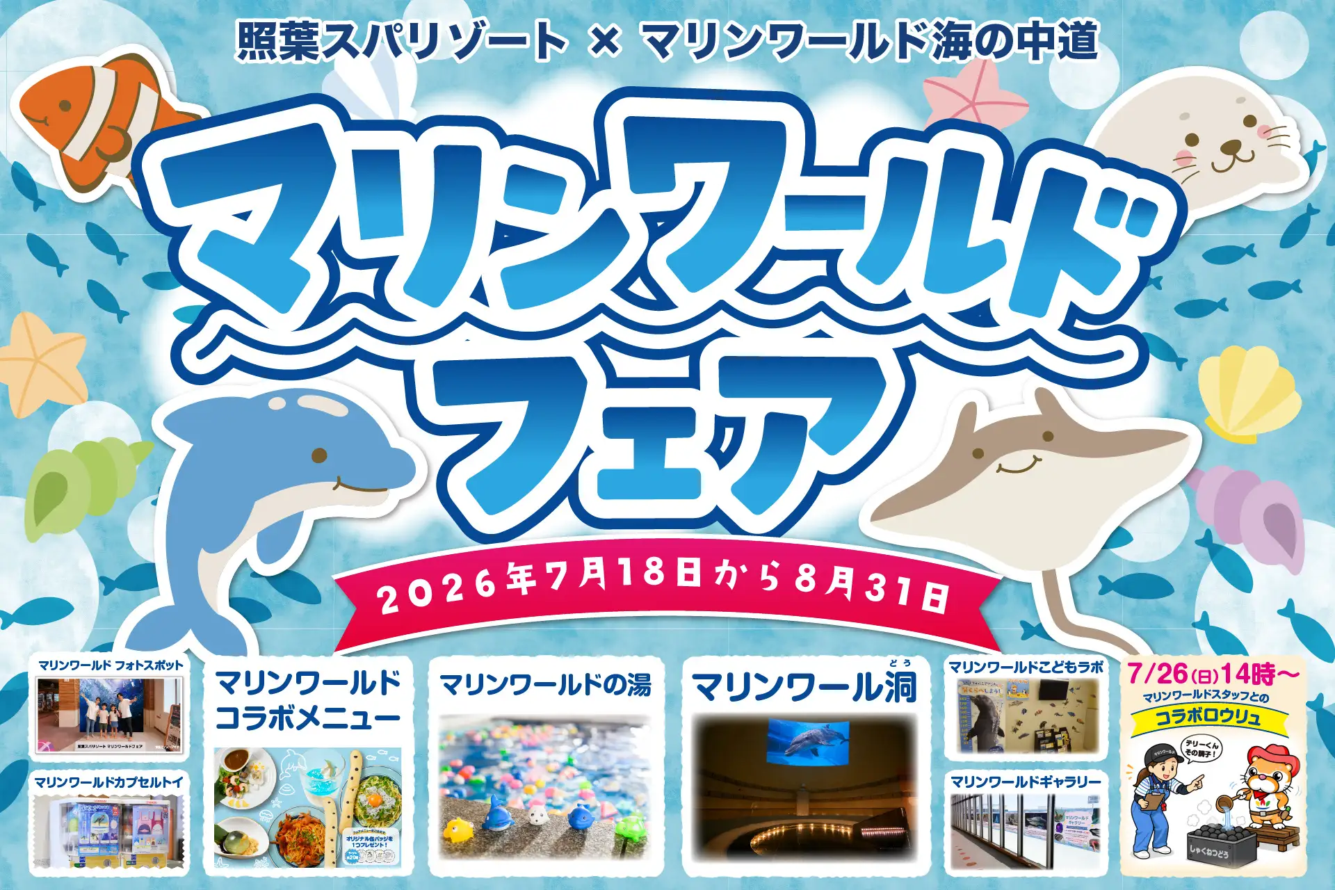 福岡で話題のマリンワールドフェア＿サムネ
