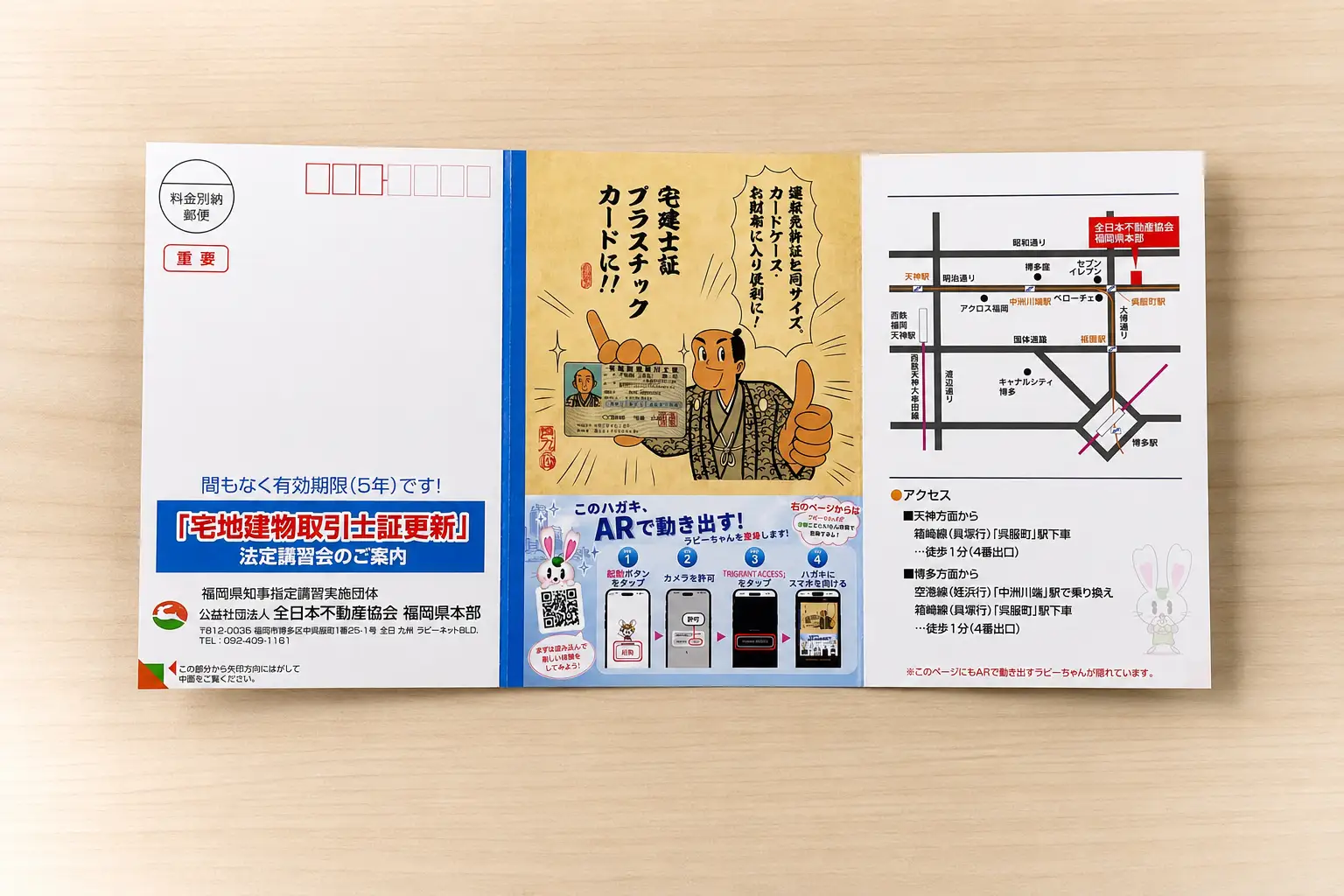 福岡の不動産イベントにARが登場！新たな情報発信＿１