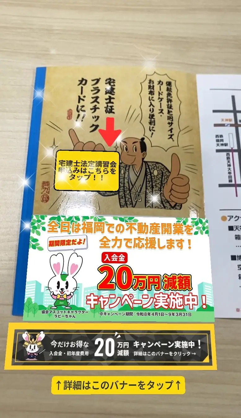福岡の不動産イベントにARが登場！新たな情報発信＿２