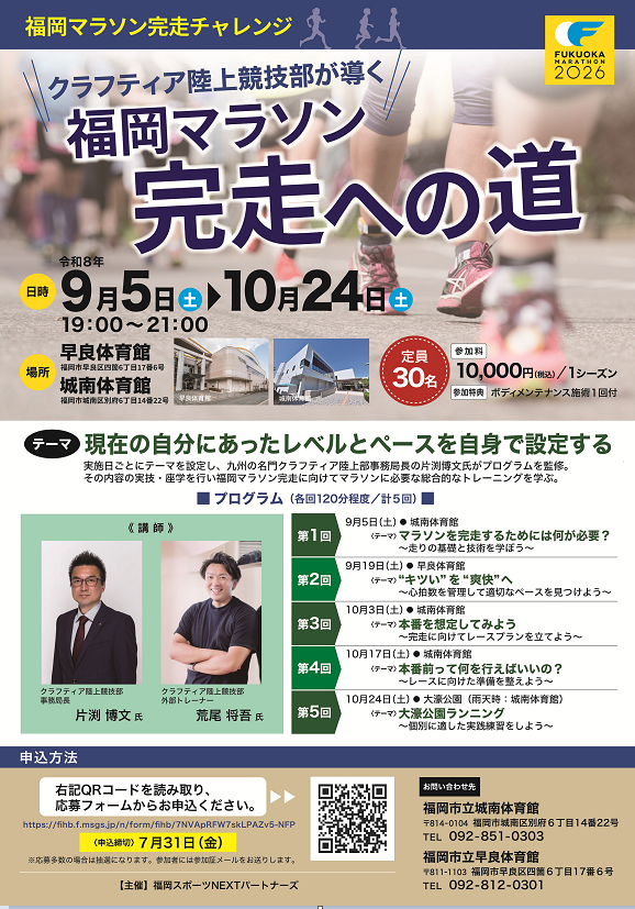 福岡マラソン完走チャレンジ