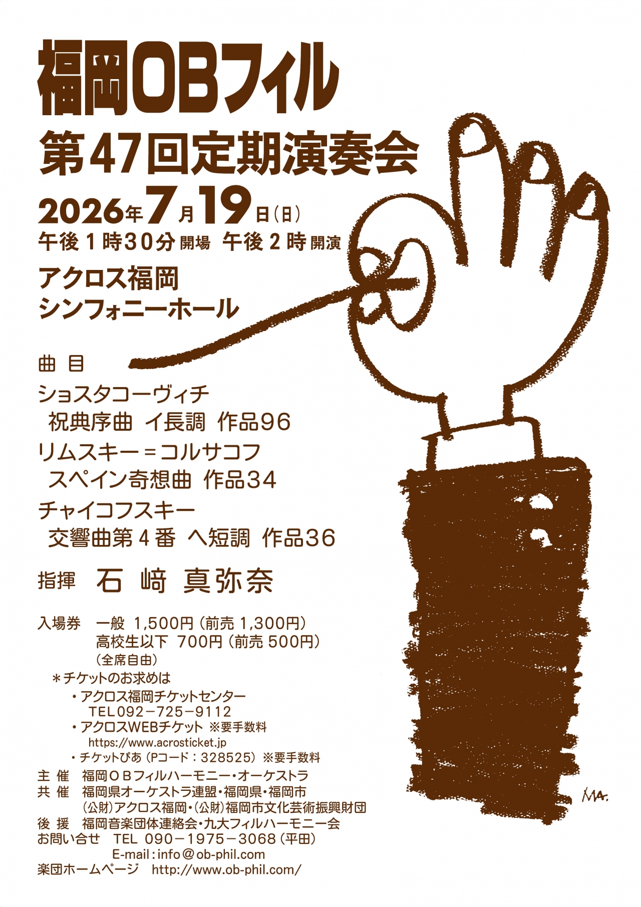 福岡OBフィル 第47回定期演奏会