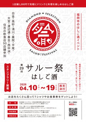 福島のはしご酒