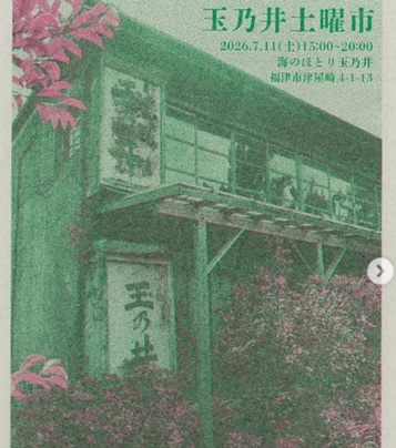 福津
