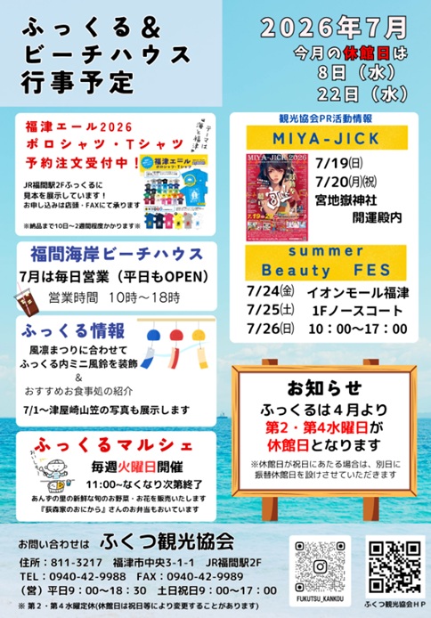 福津市