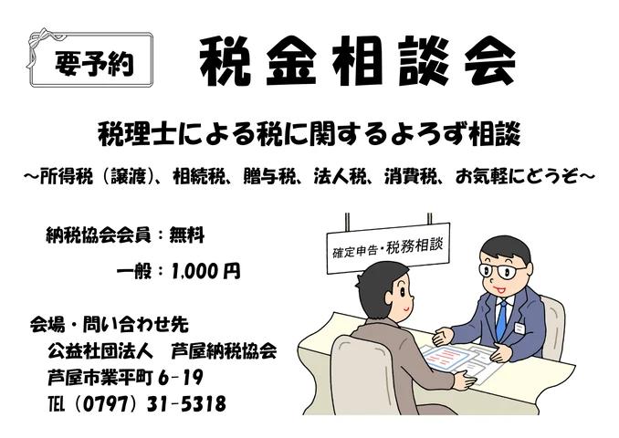 税理士による税金相談会